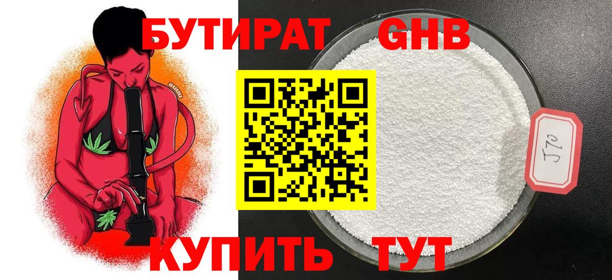 БУТИРАТ оксана Советский