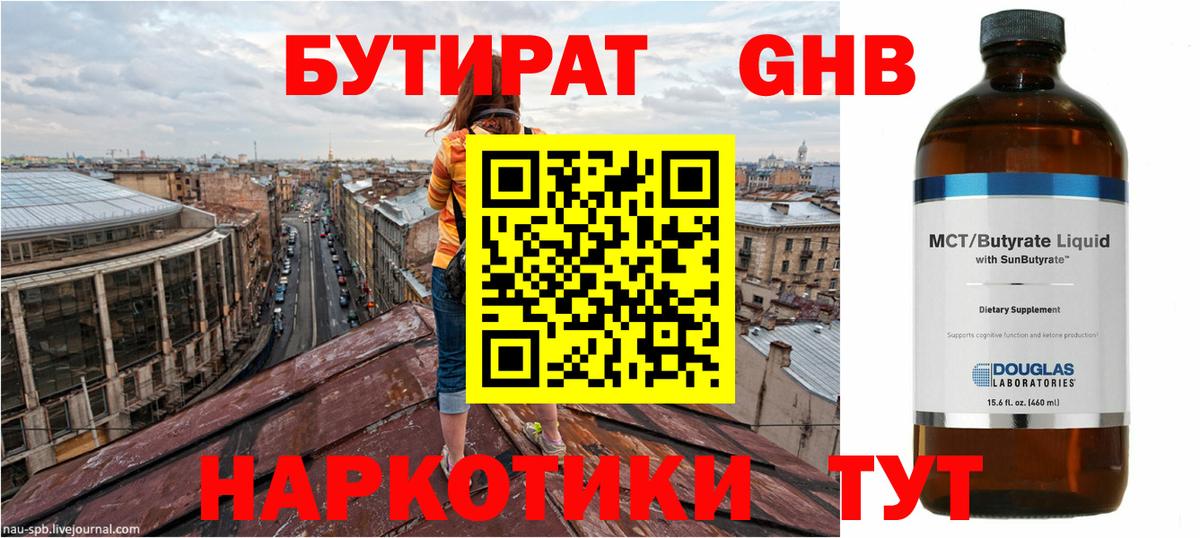 Бутират BDO  Бутират  Советский  Вход с VPN 