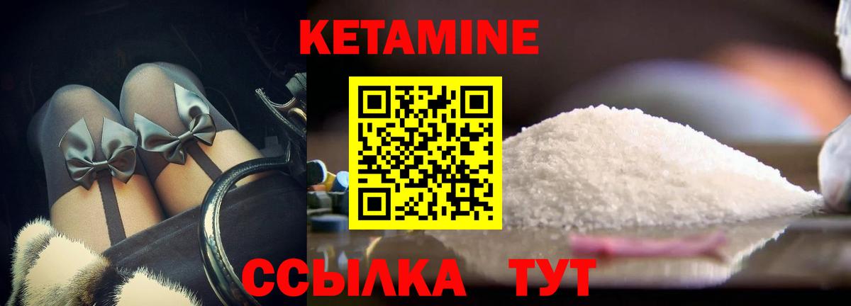 КЕТАМИН VHQ Советский