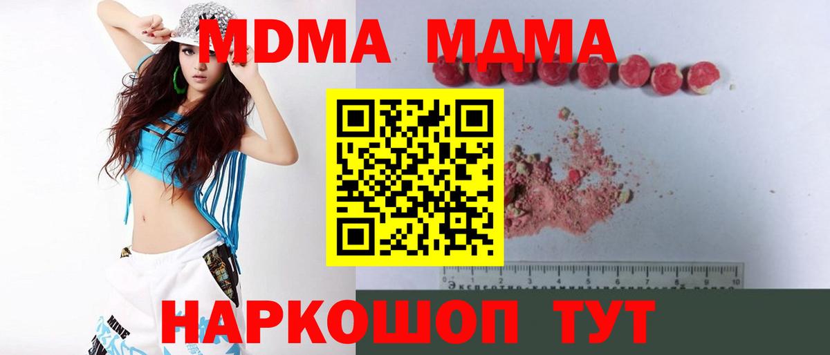 МДМА кристаллы  Вход с VPN  Советский 