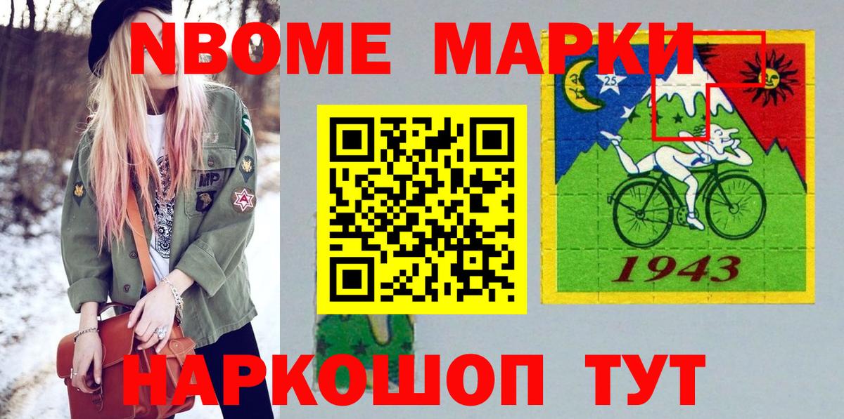 Марки NBOMe 1,5мг  Марки NBOMe 1,5мг  купить  цена  Советский  Вход с VPN 